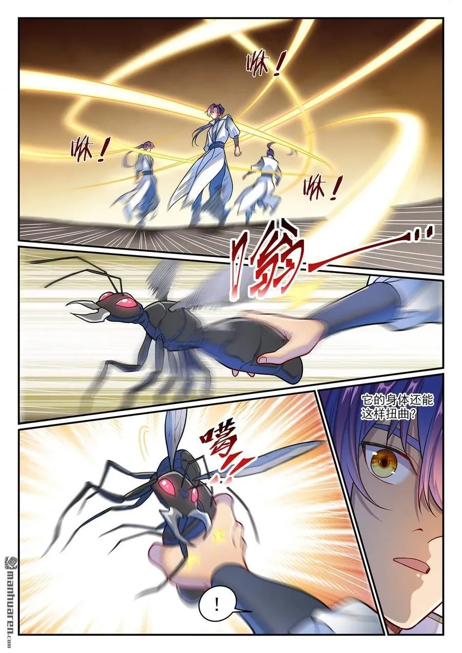 第1251回 兇蚁来袭 第8页