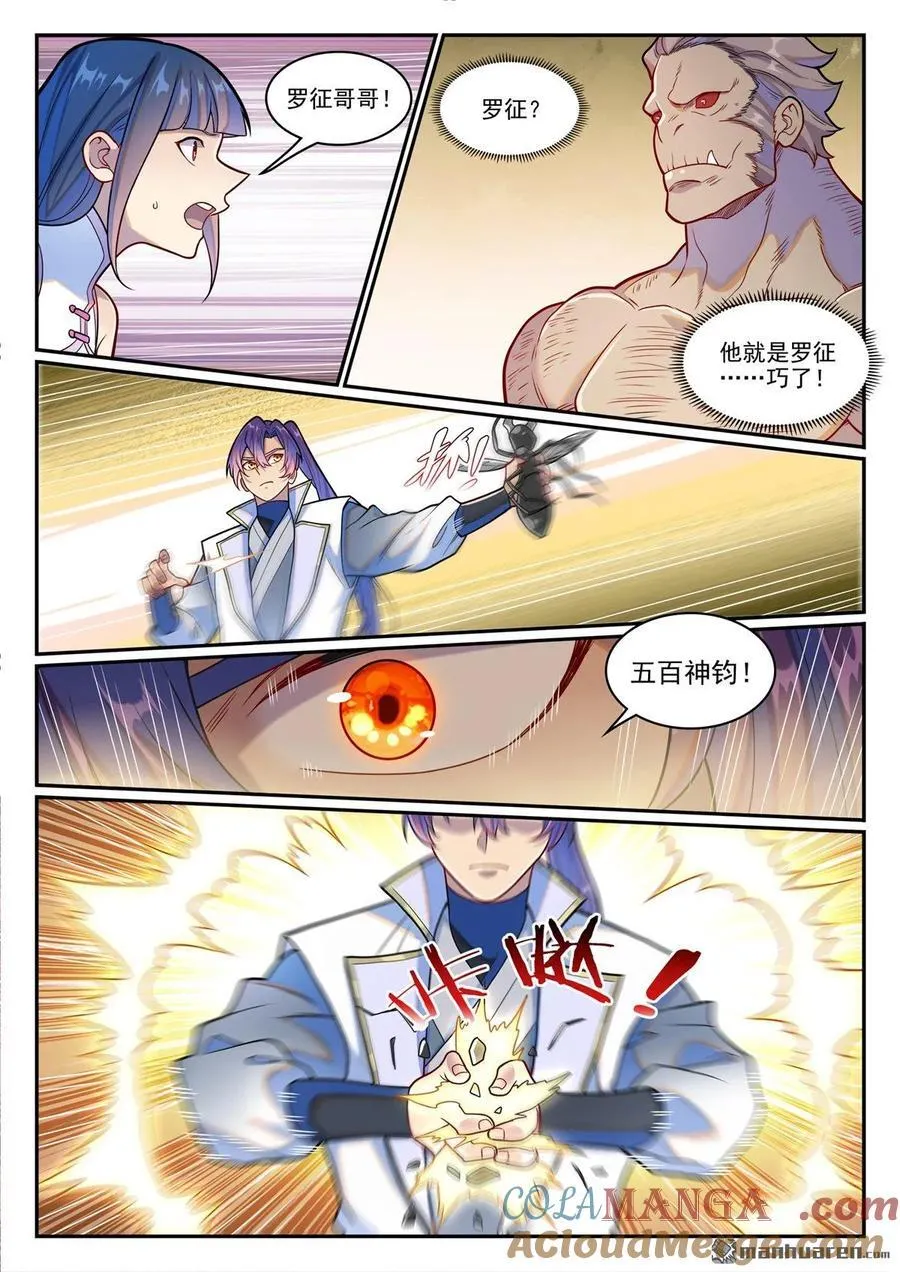 第1251回 兇蚁来袭 第9页