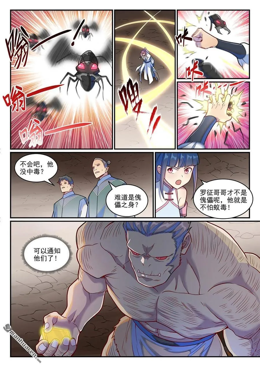第1251回 兇蚁来袭 第10页