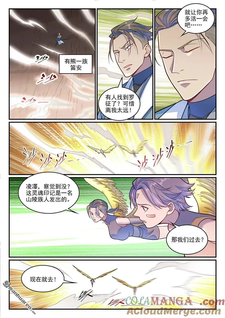 第1251回 兇蚁来袭 第11页