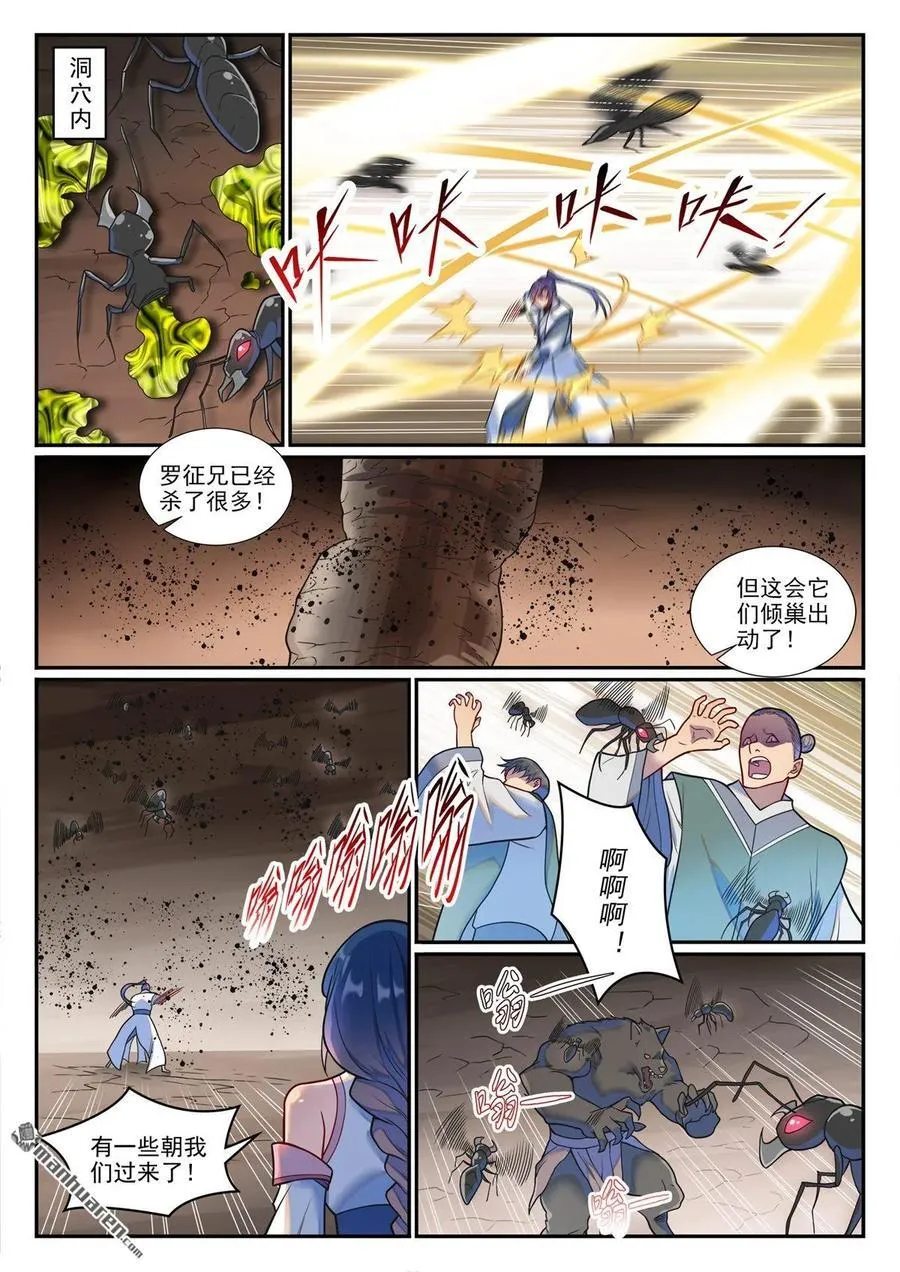 第1251回 兇蚁来袭 第12页