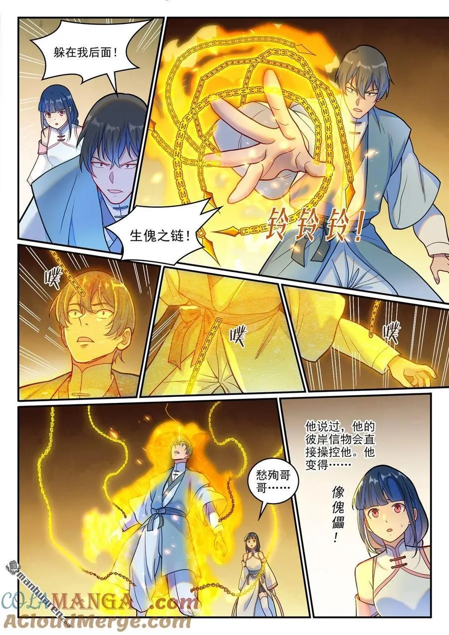 第1251回 兇蚁来袭 第13页
