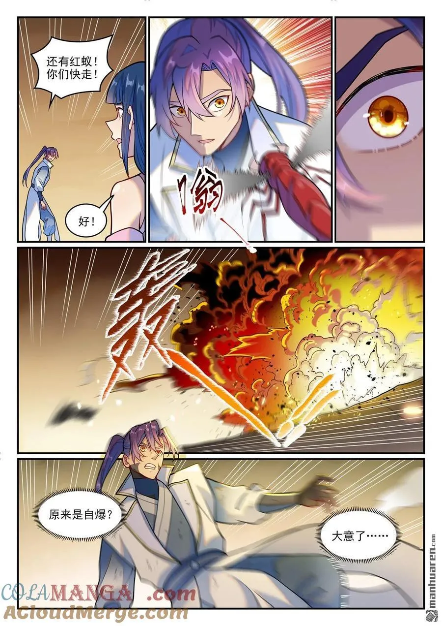 第1251回 兇蚁来袭 第15页