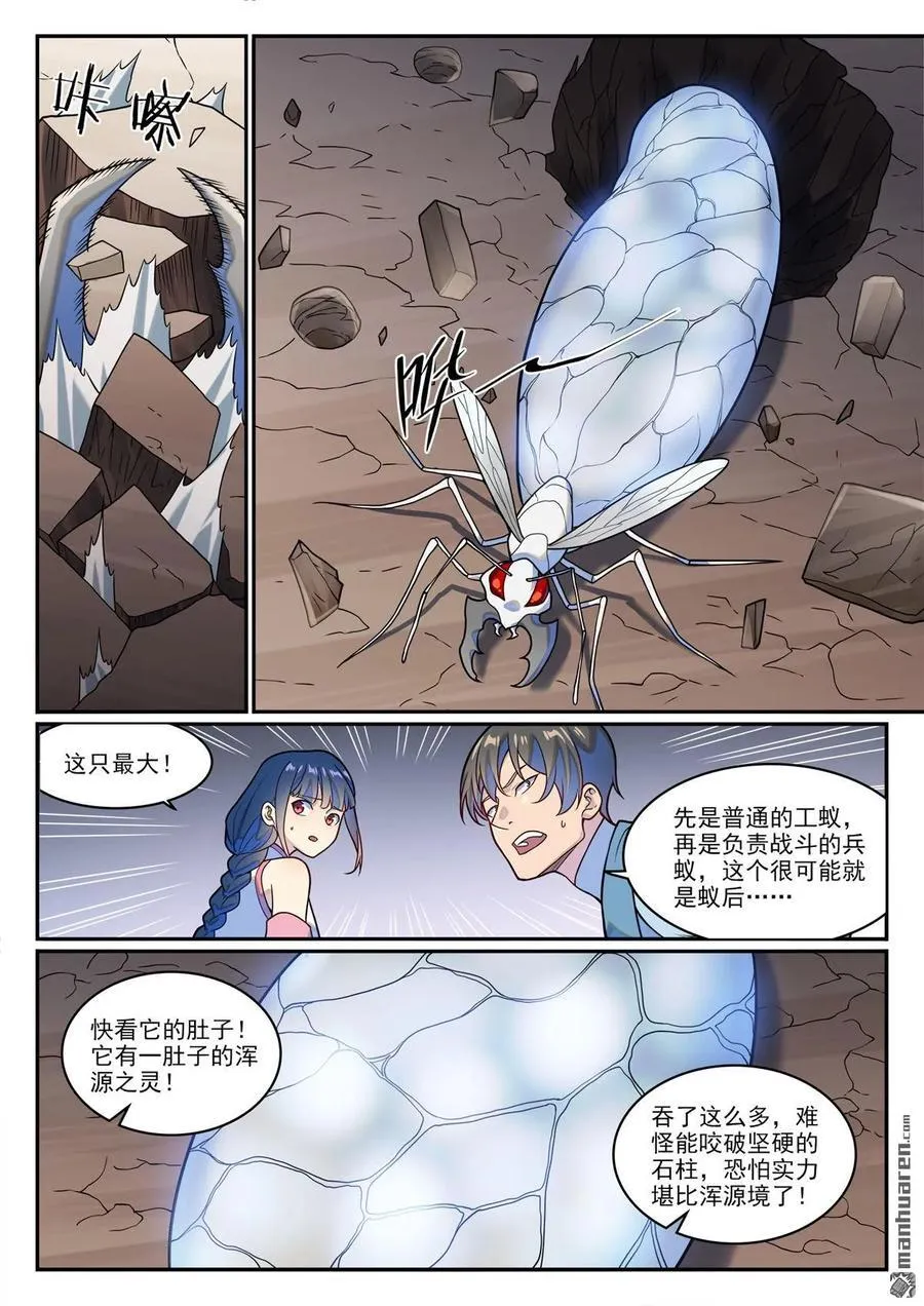 第1252回 蚁后出现 第2页
