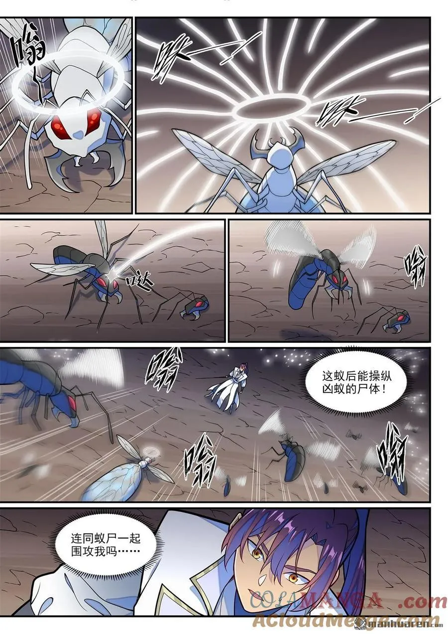 第1252回 蚁后出现 第5页