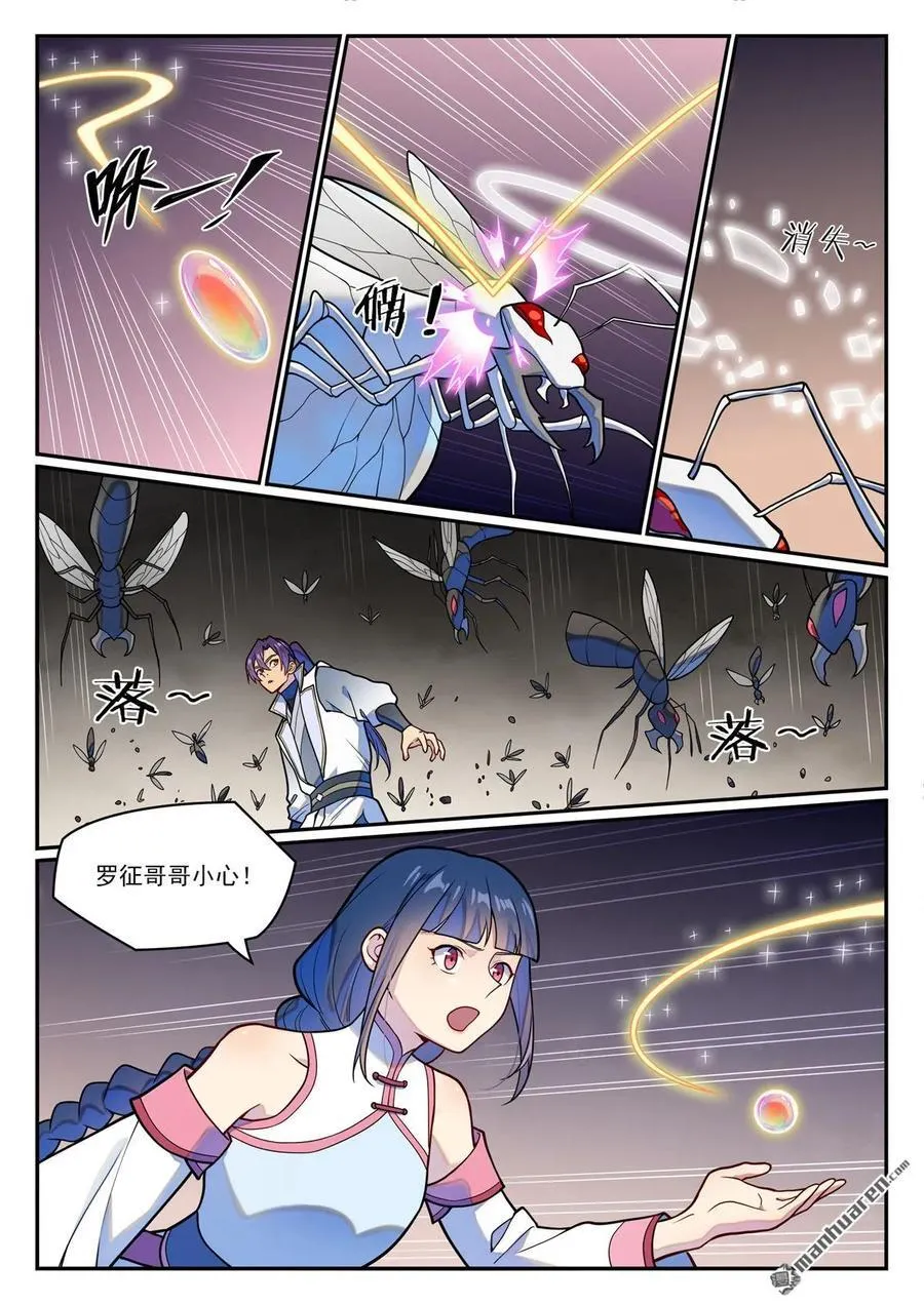 第1252回 蚁后出现 第6页