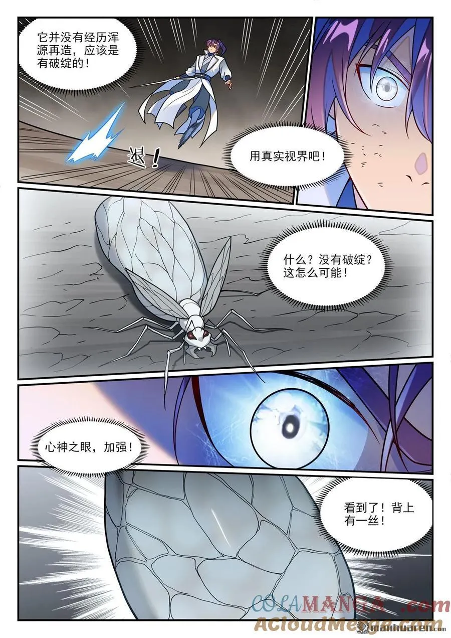 第1252回 蚁后出现 第7页