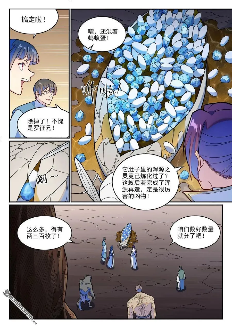 第1252回 蚁后出现 第10页