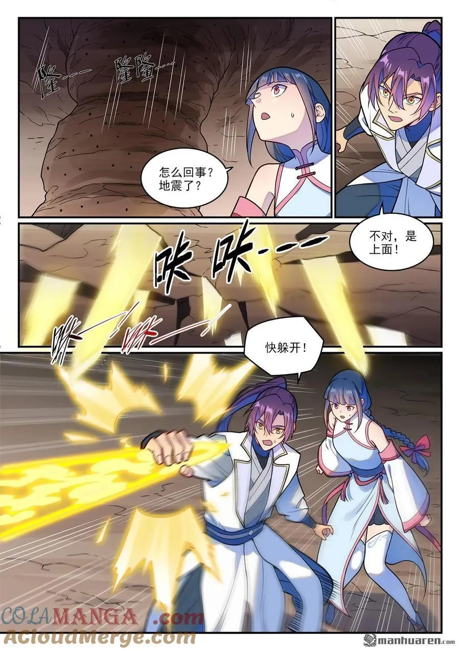 第1252回 蚁后出现 第11页