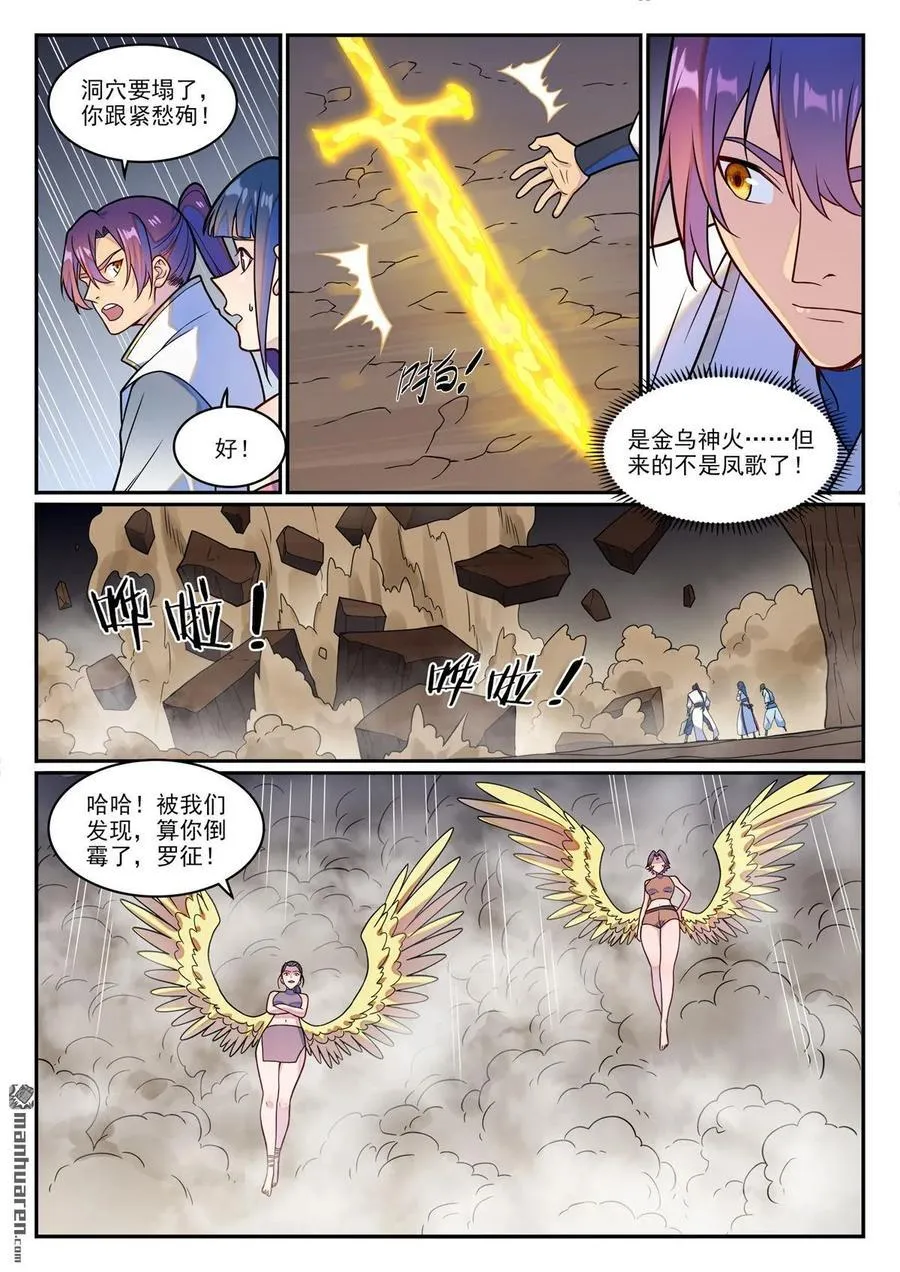 第1252回 蚁后出现 第12页