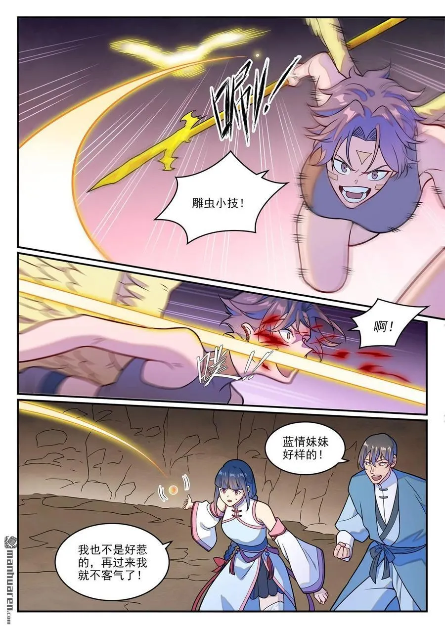 第1252回 蚁后出现 第14页
