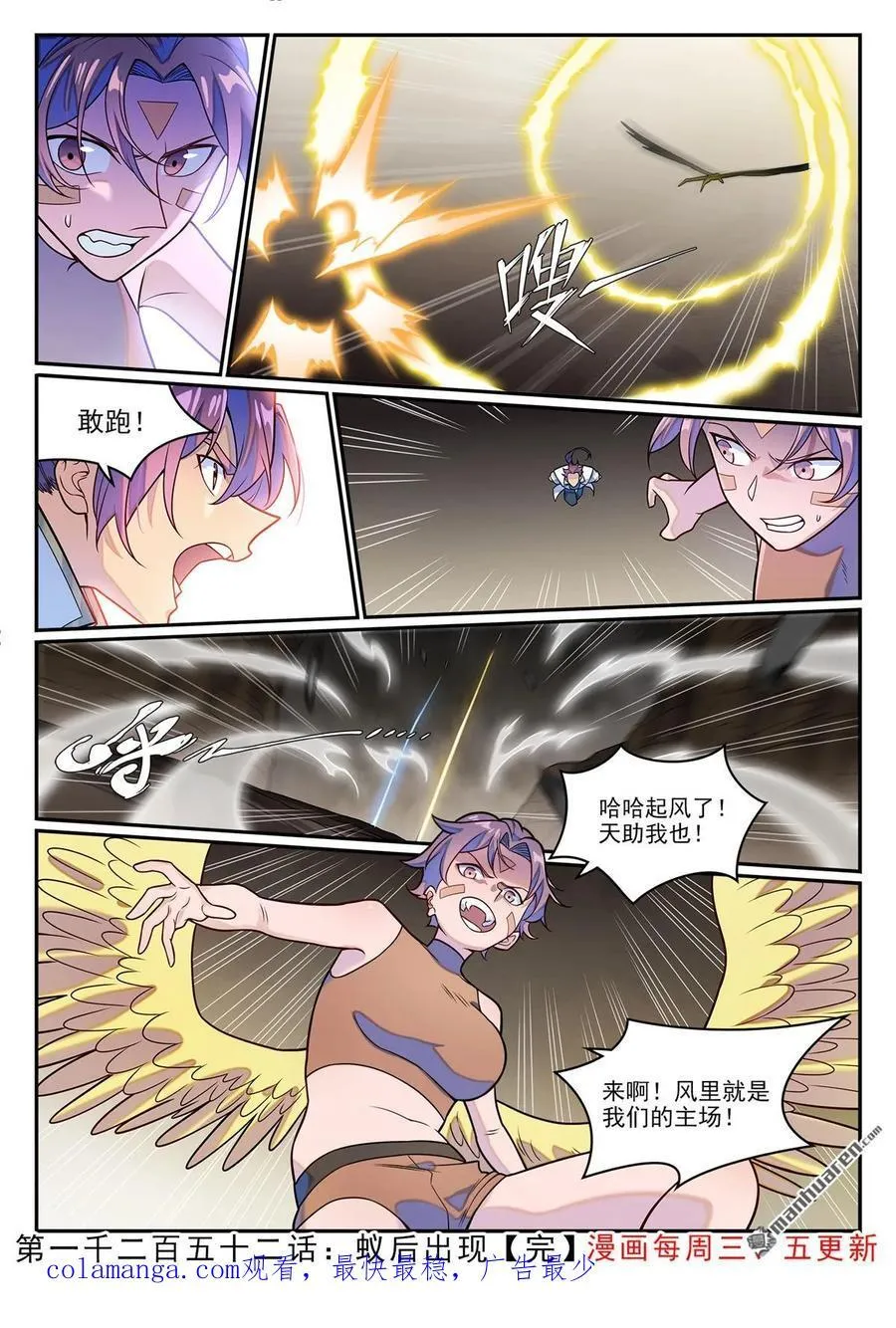 第1252回 蚁后出现 第16页