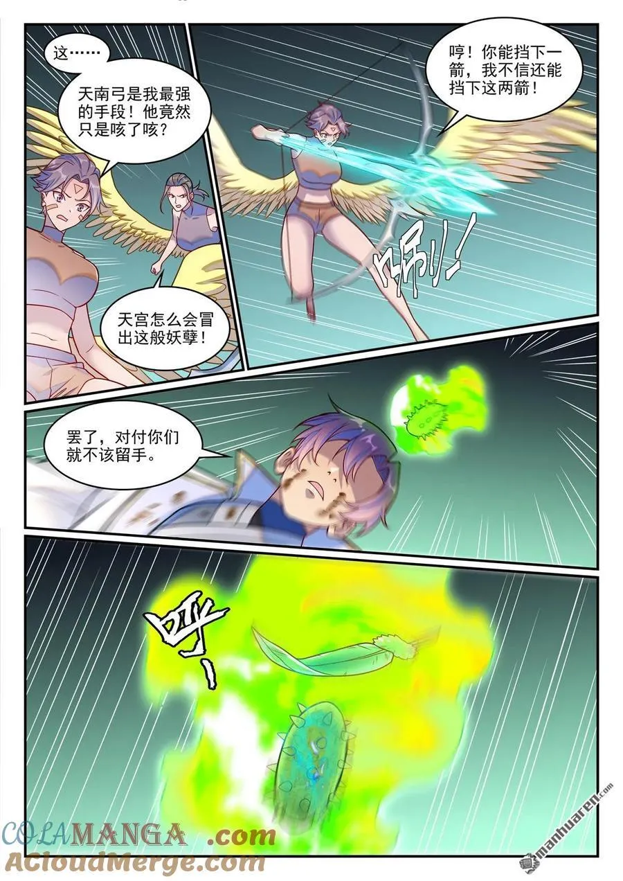 第1253回 尸山寻人 第5页