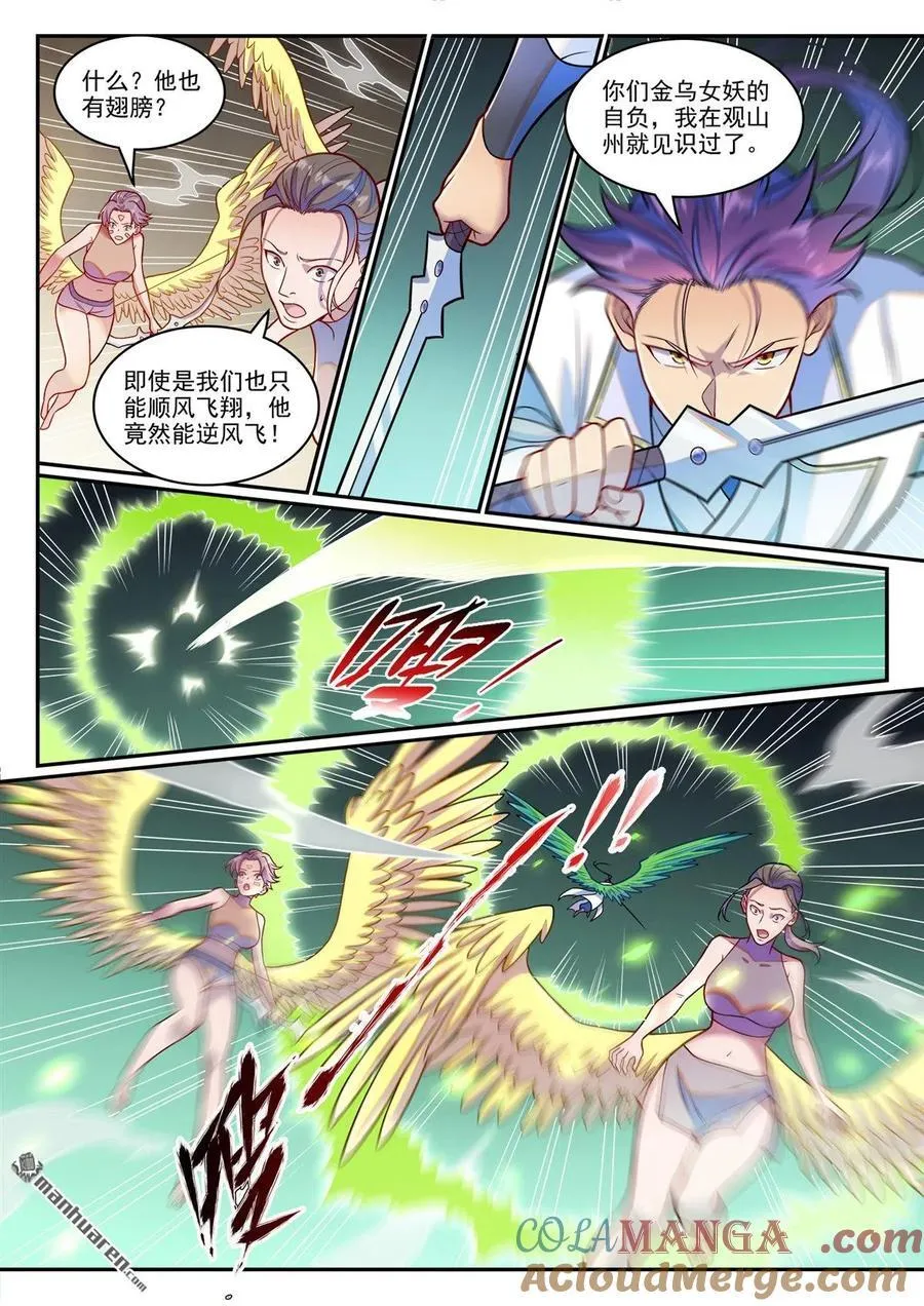 第1253回 尸山寻人 第7页