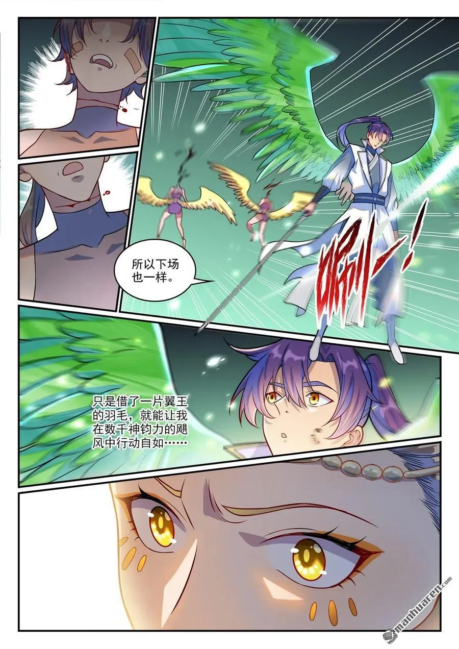 第1253回 尸山寻人 第8页