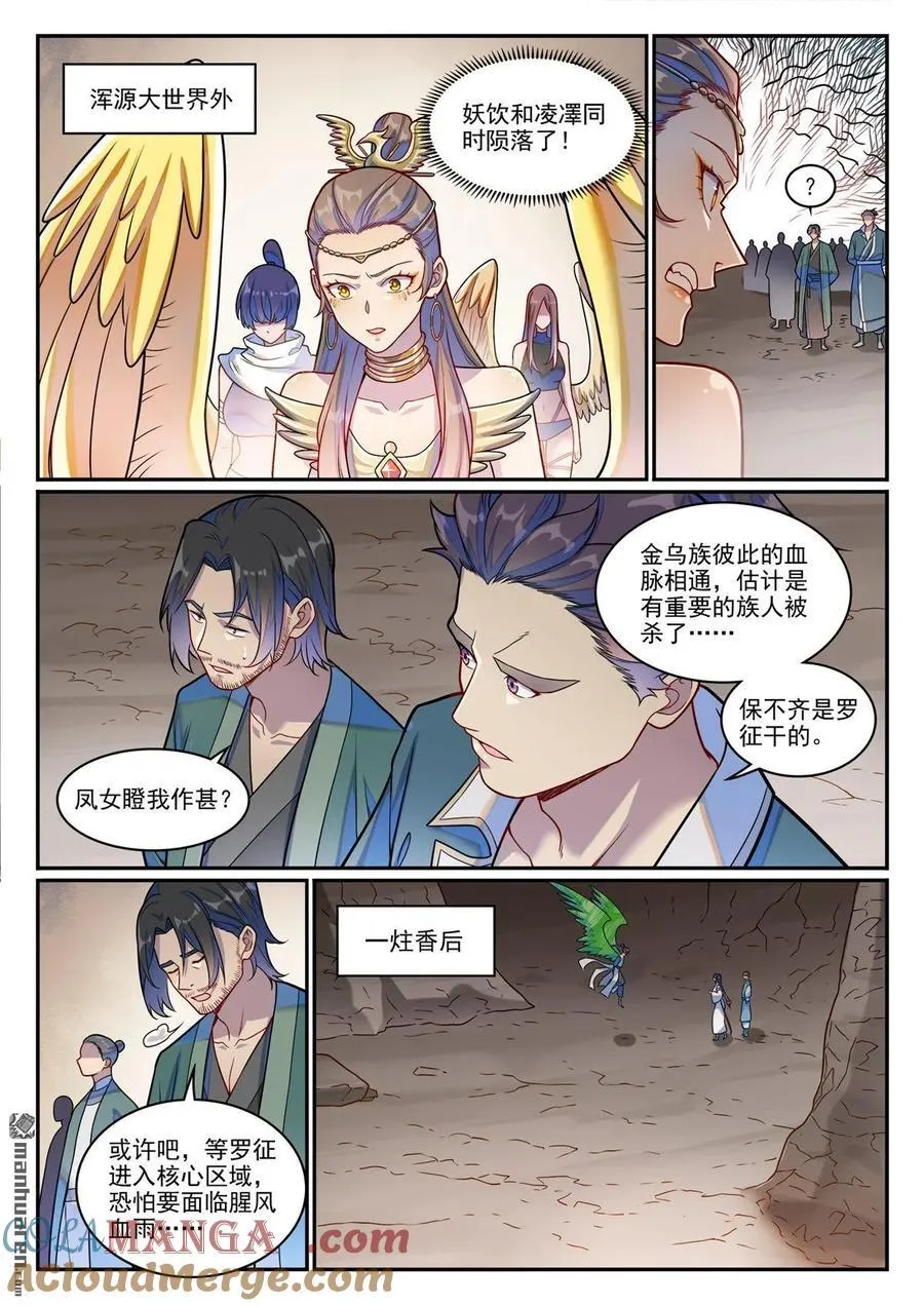 第1253回 尸山寻人 第9页