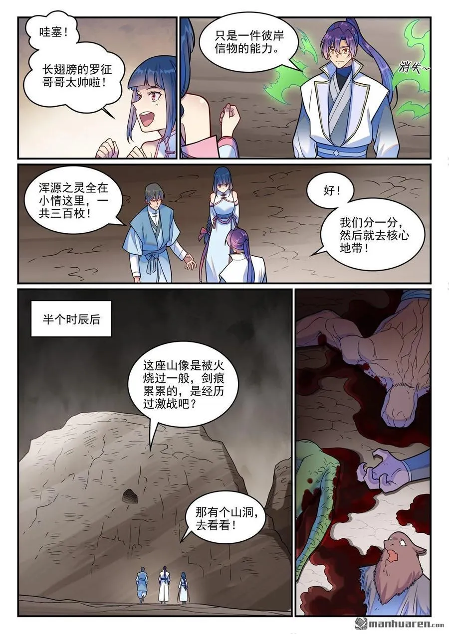 第1253回 尸山寻人 第10页