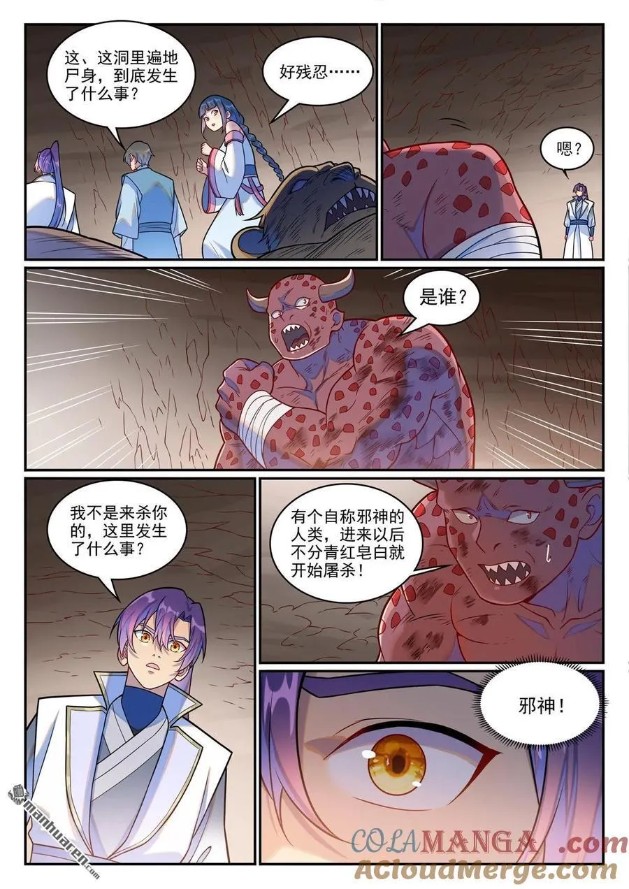 第1253回 尸山寻人 第11页