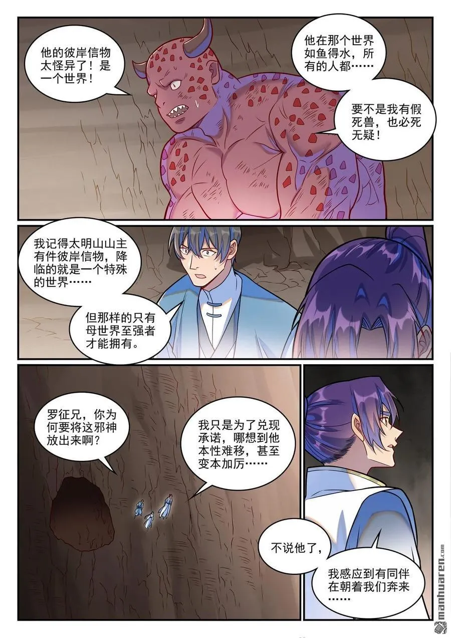 第1253回 尸山寻人 第12页