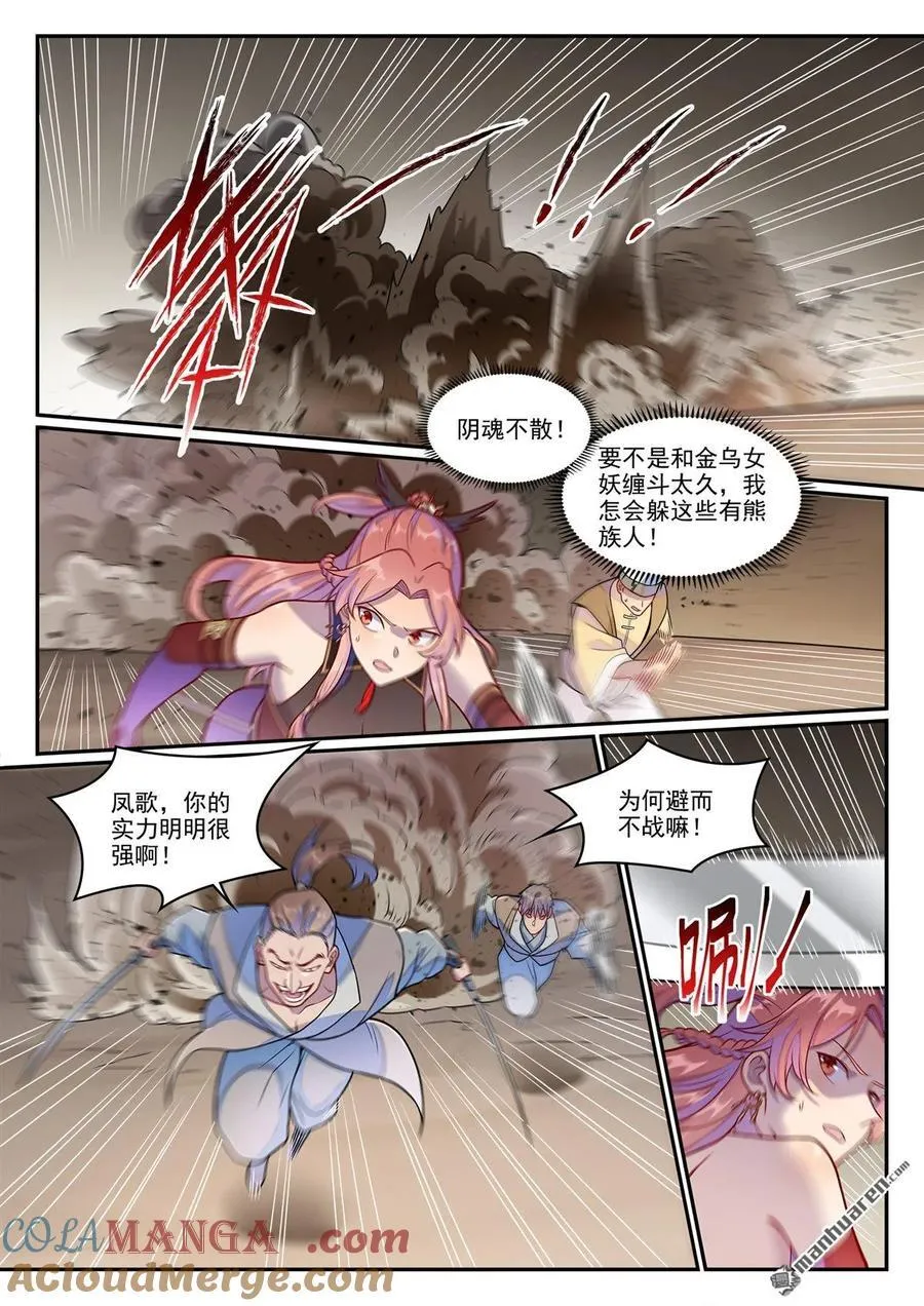 第1253回 尸山寻人 第13页