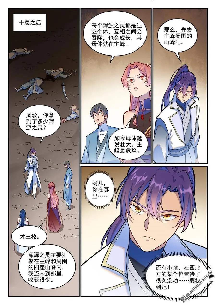 第1253回 尸山寻人 第16页
