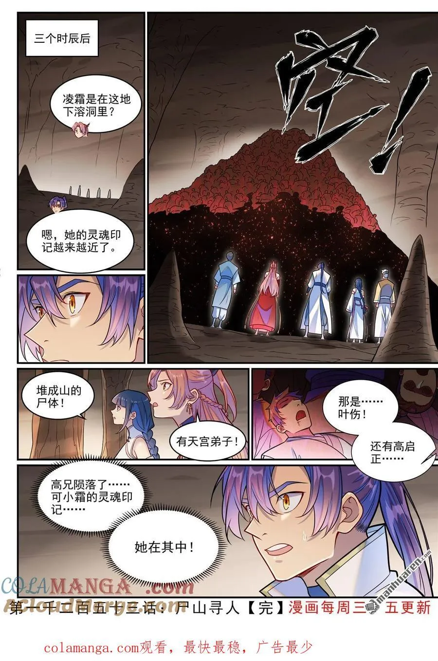 第1253回 尸山寻人 第17页