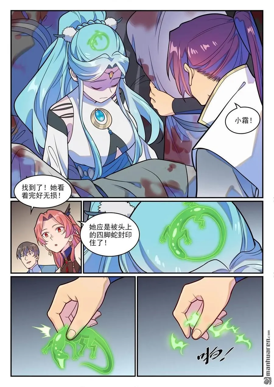 第1254回 前往主峰 第2页