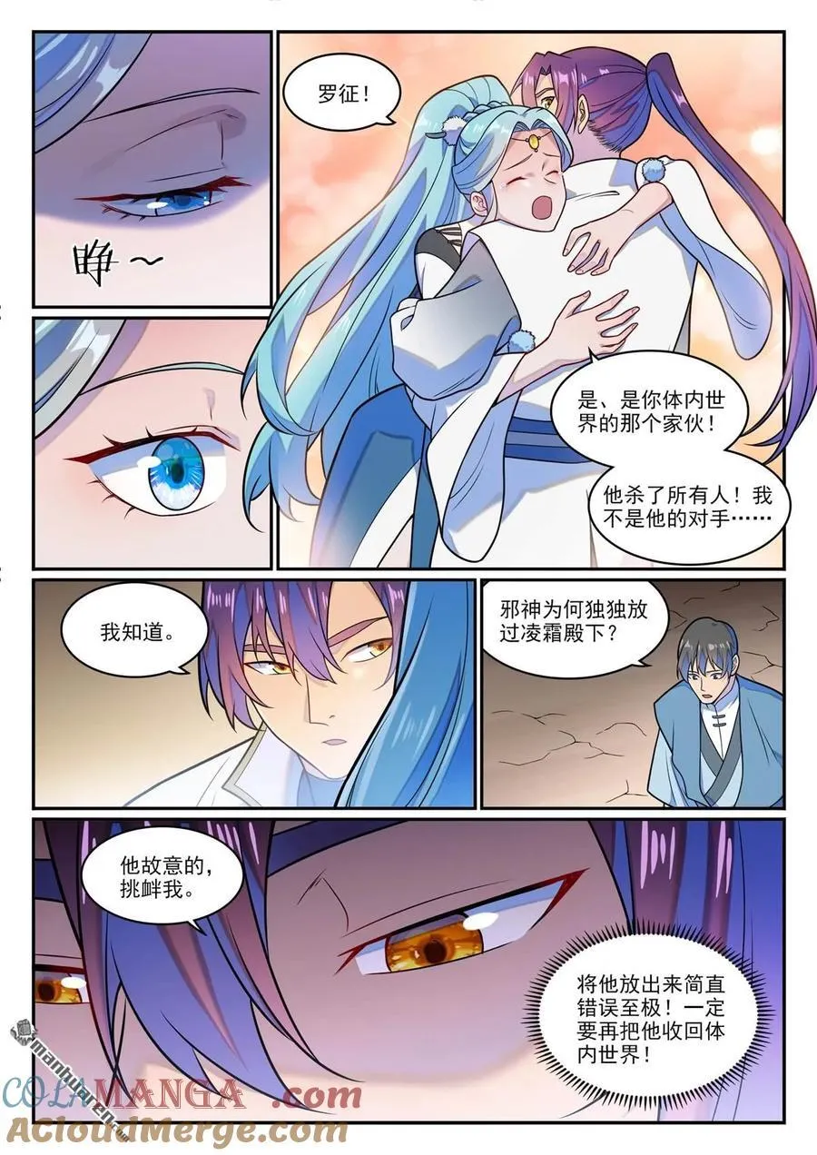 第1254回 前往主峰 第3页