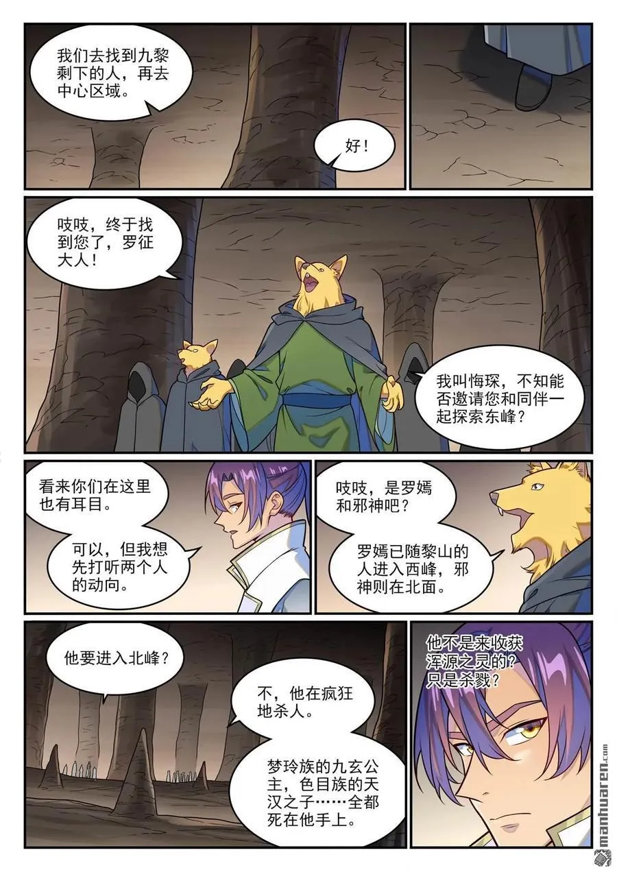 第1254回 前往主峰 第4页