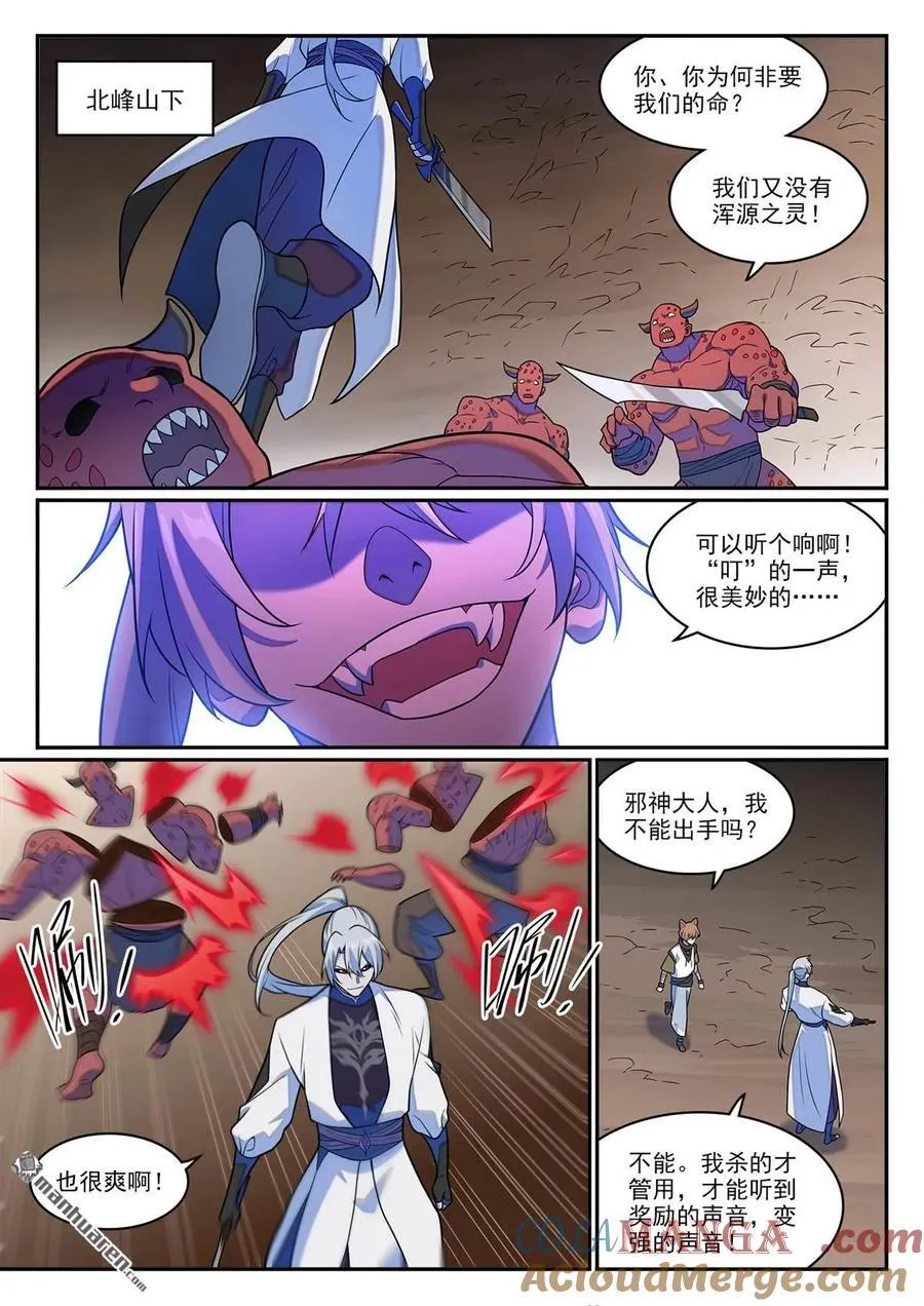 第1254回 前往主峰 第5页