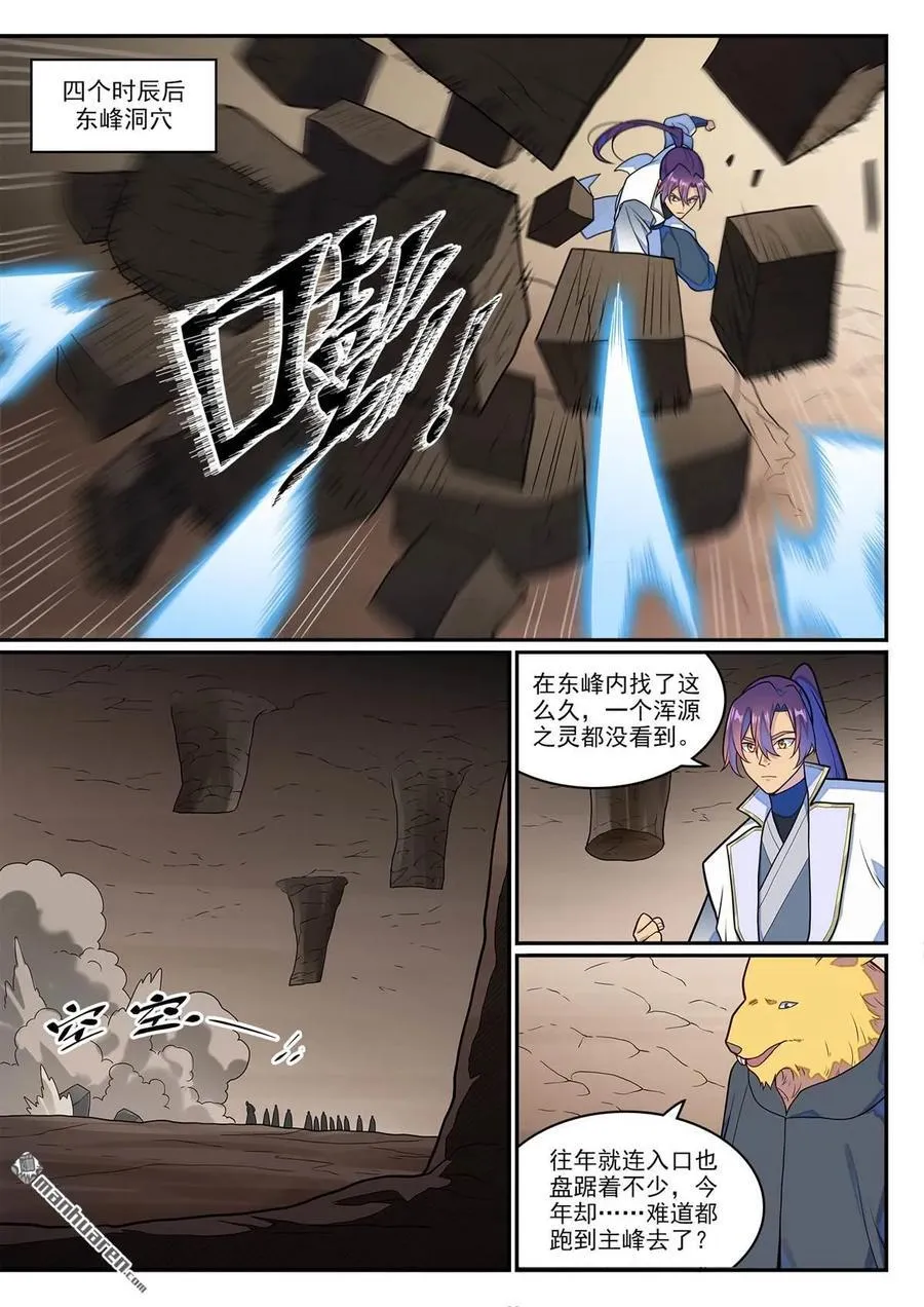 第1254回 前往主峰 第6页