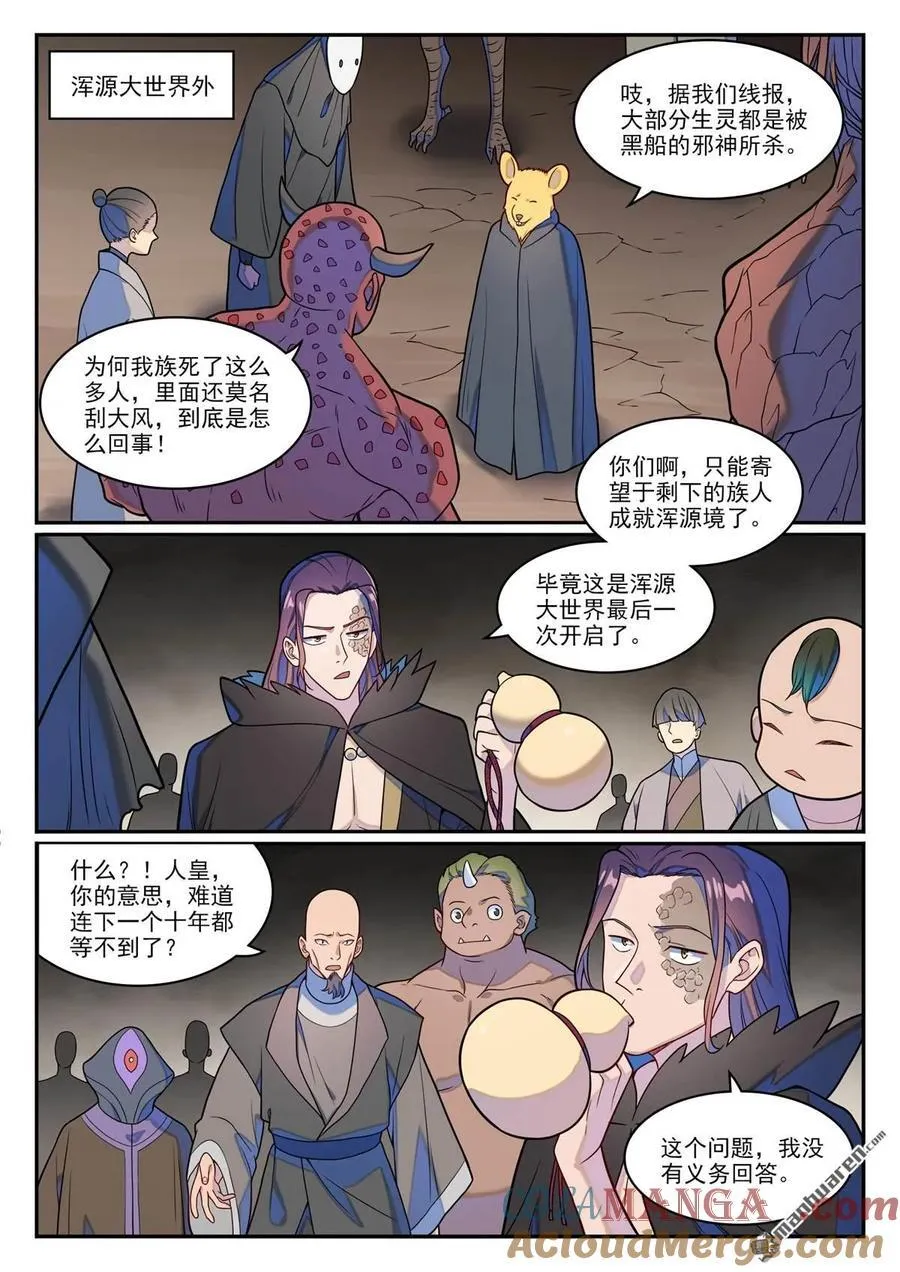 第1254回 前往主峰 第7页