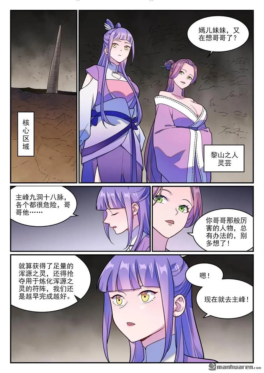 第1254回 前往主峰 第8页