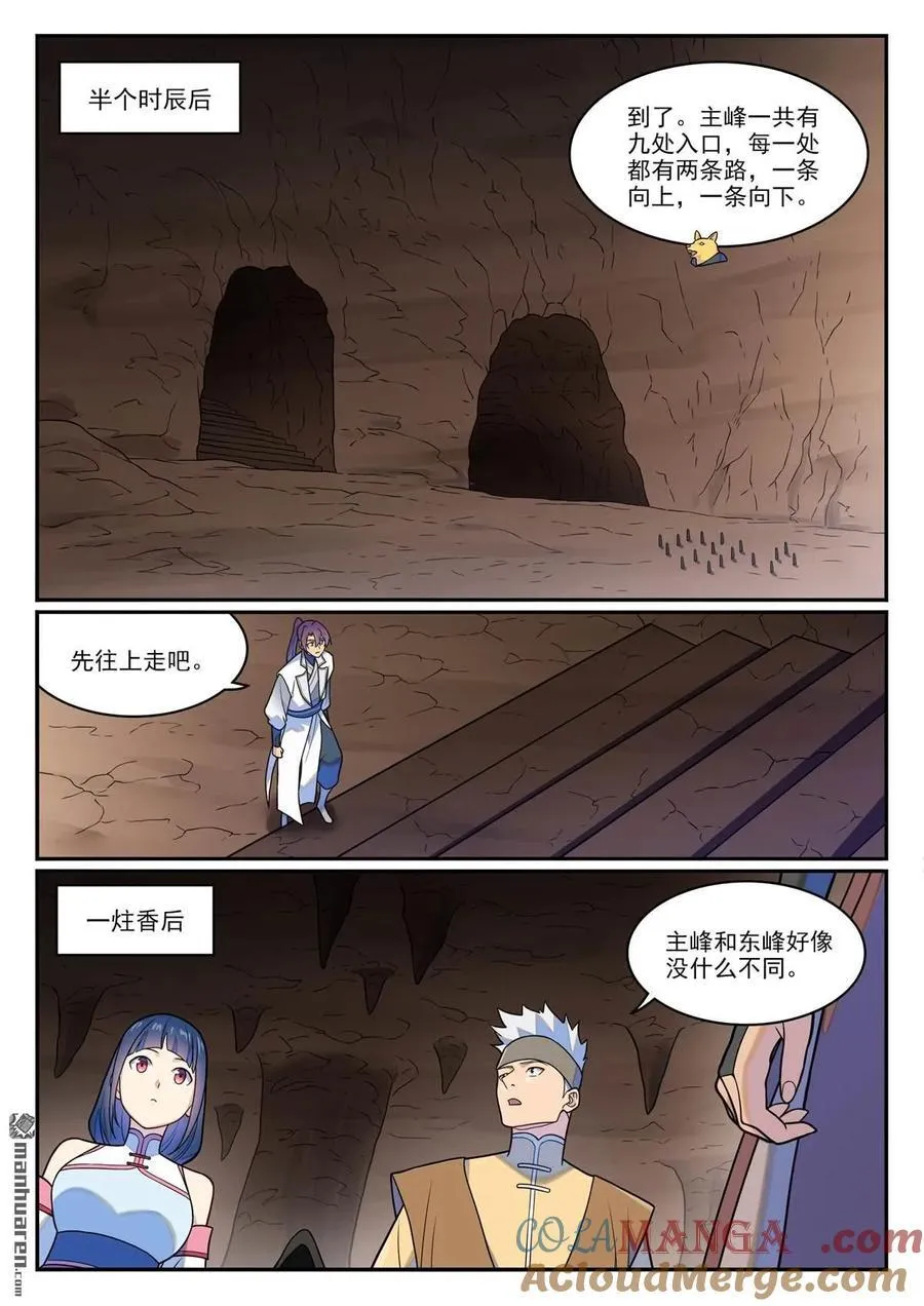 第1254回 前往主峰 第9页