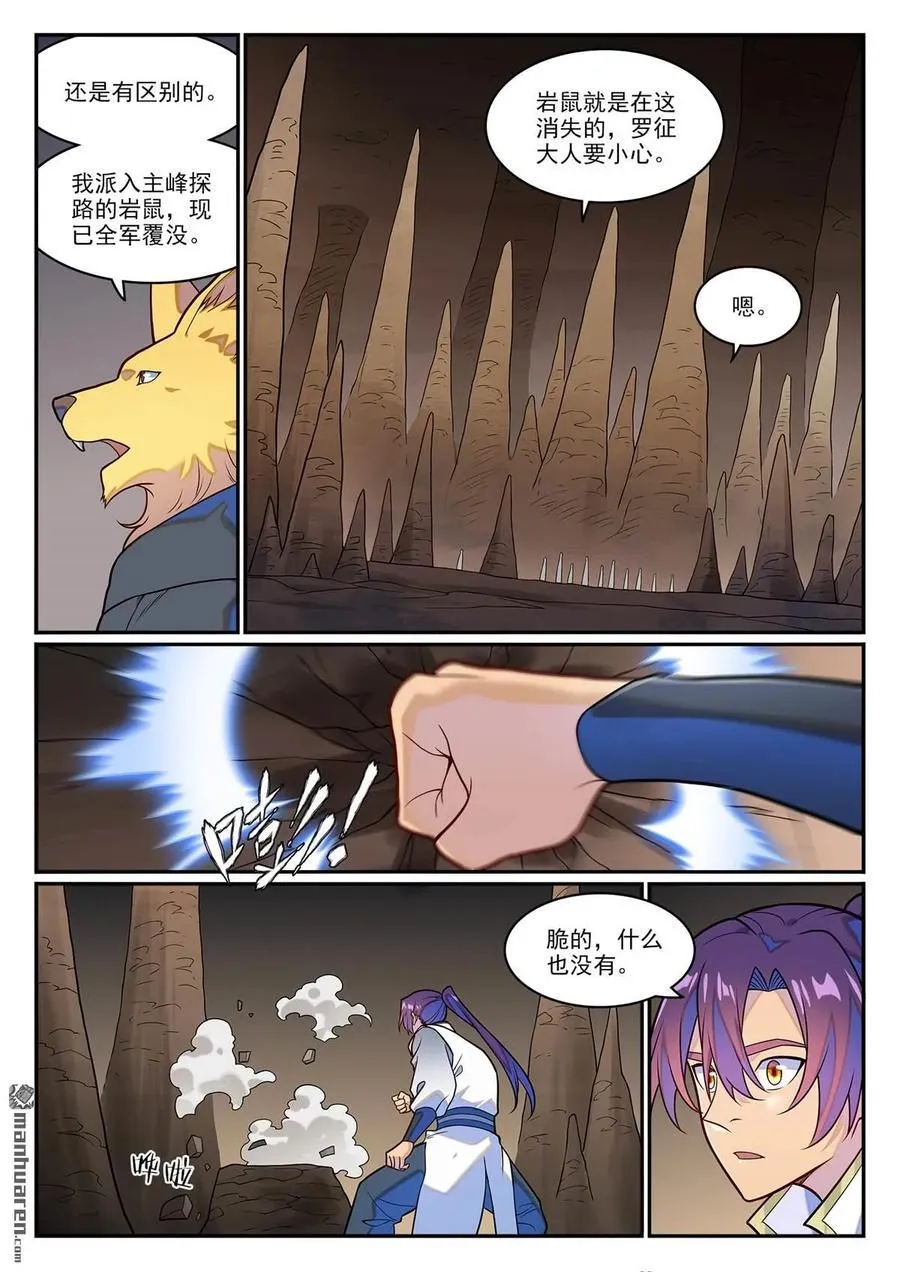 第1254回 前往主峰 第10页