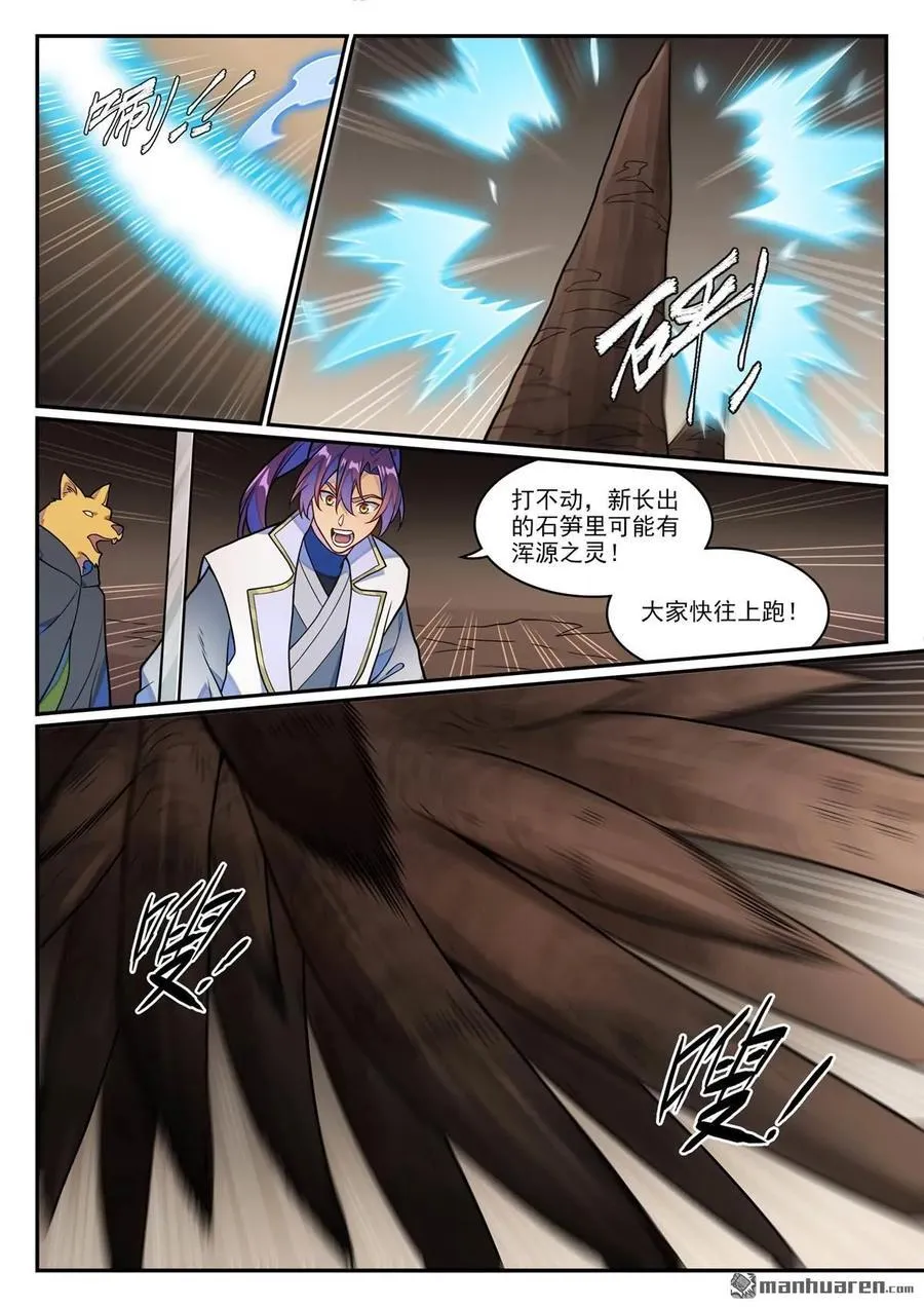 第1254回 前往主峰 第12页