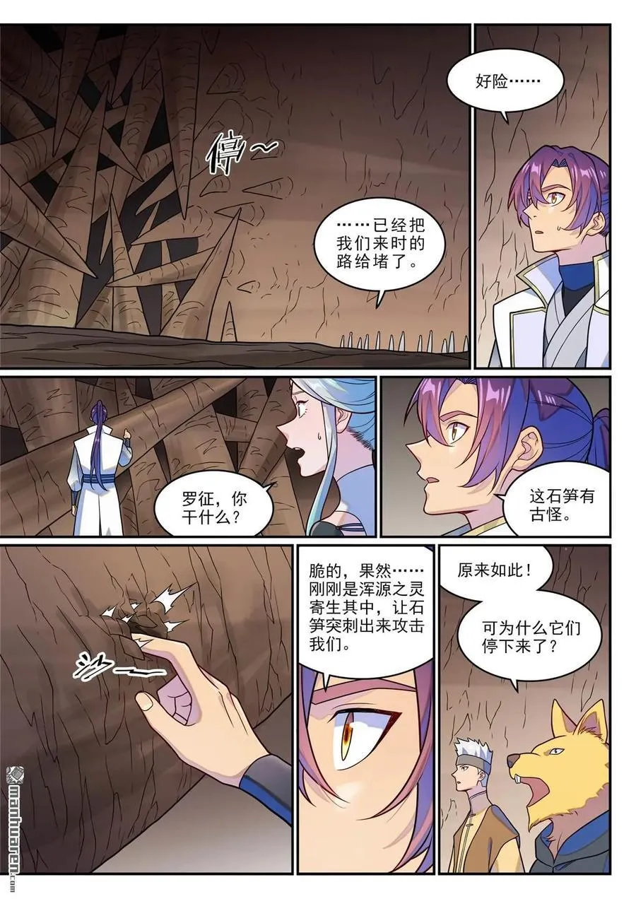 第1254回 前往主峰 第14页