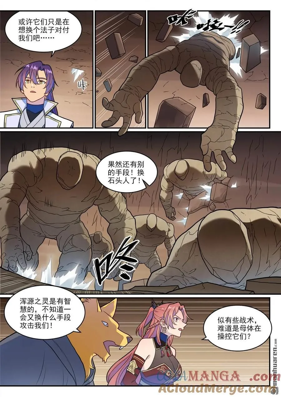 第1254回 前往主峰 第15页