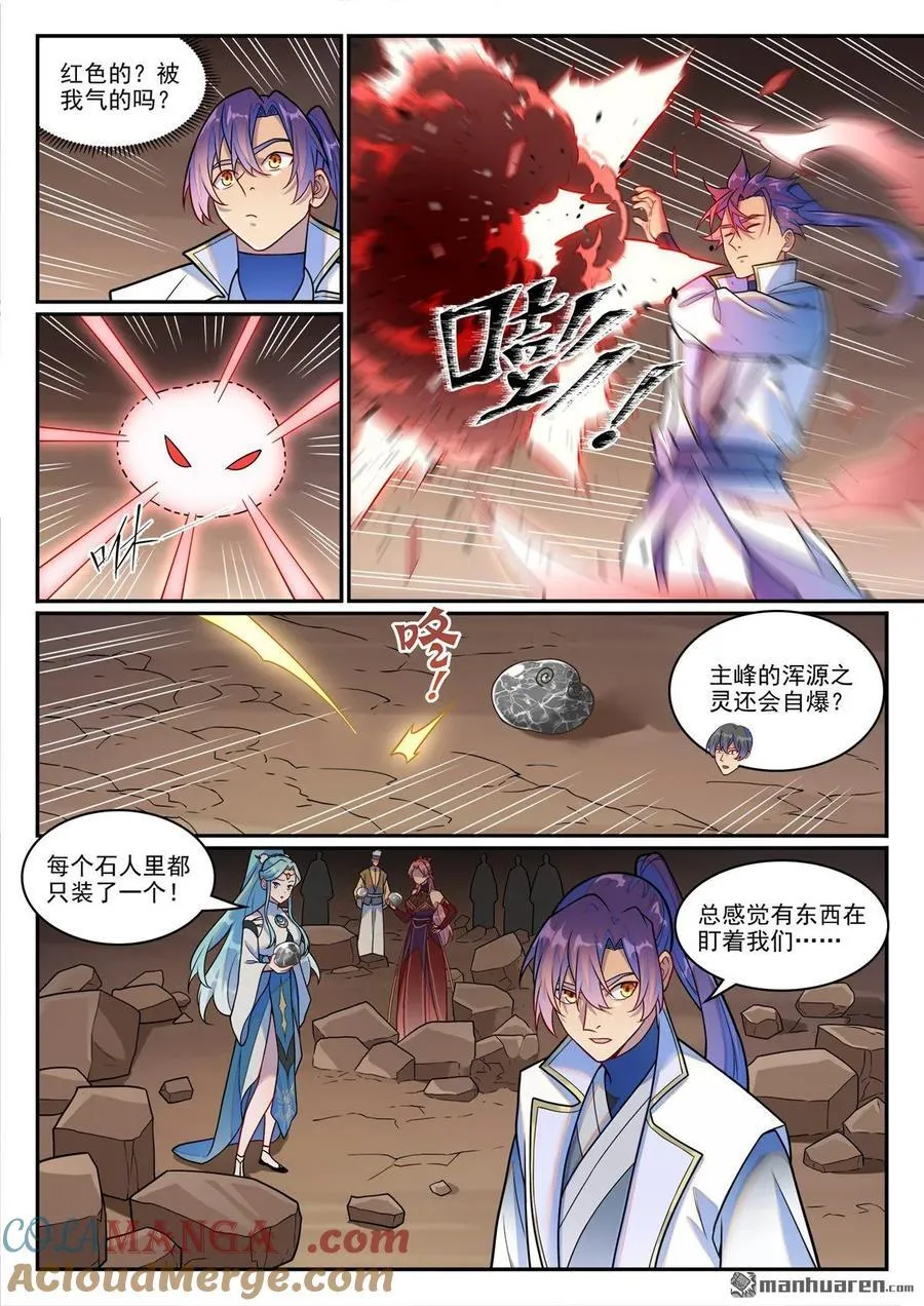 第1255回 主峰巨眼 第3页