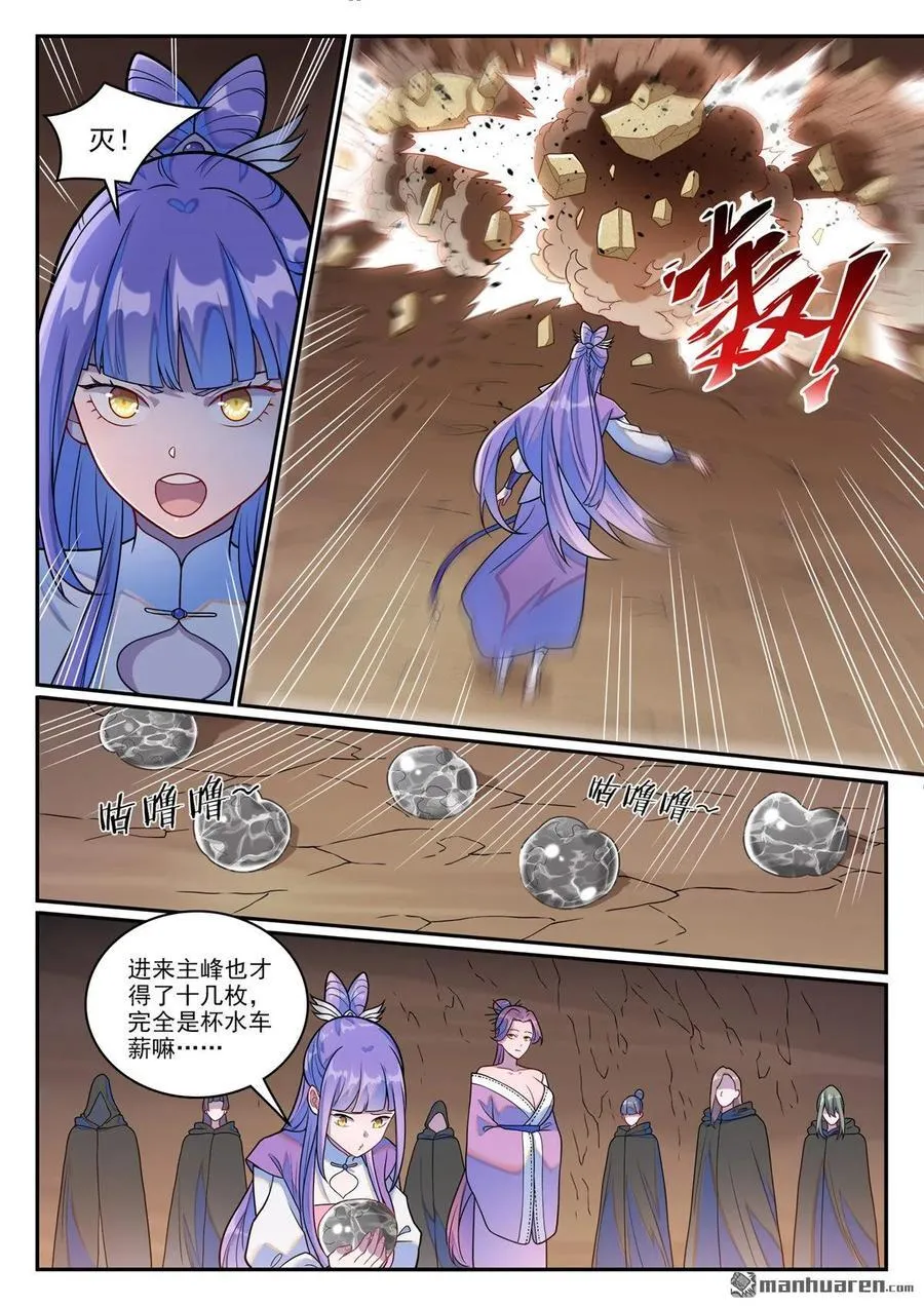 第1255回 主峰巨眼 第4页
