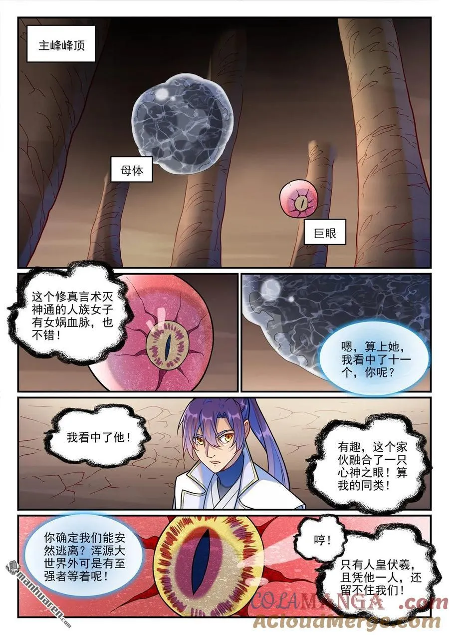 第1255回 主峰巨眼 第5页