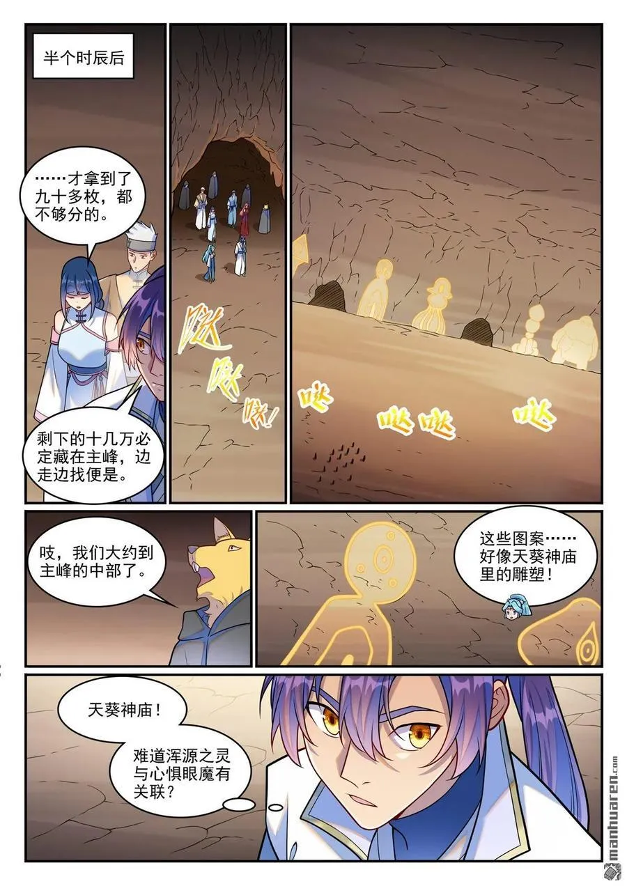 第1255回 主峰巨眼 第6页