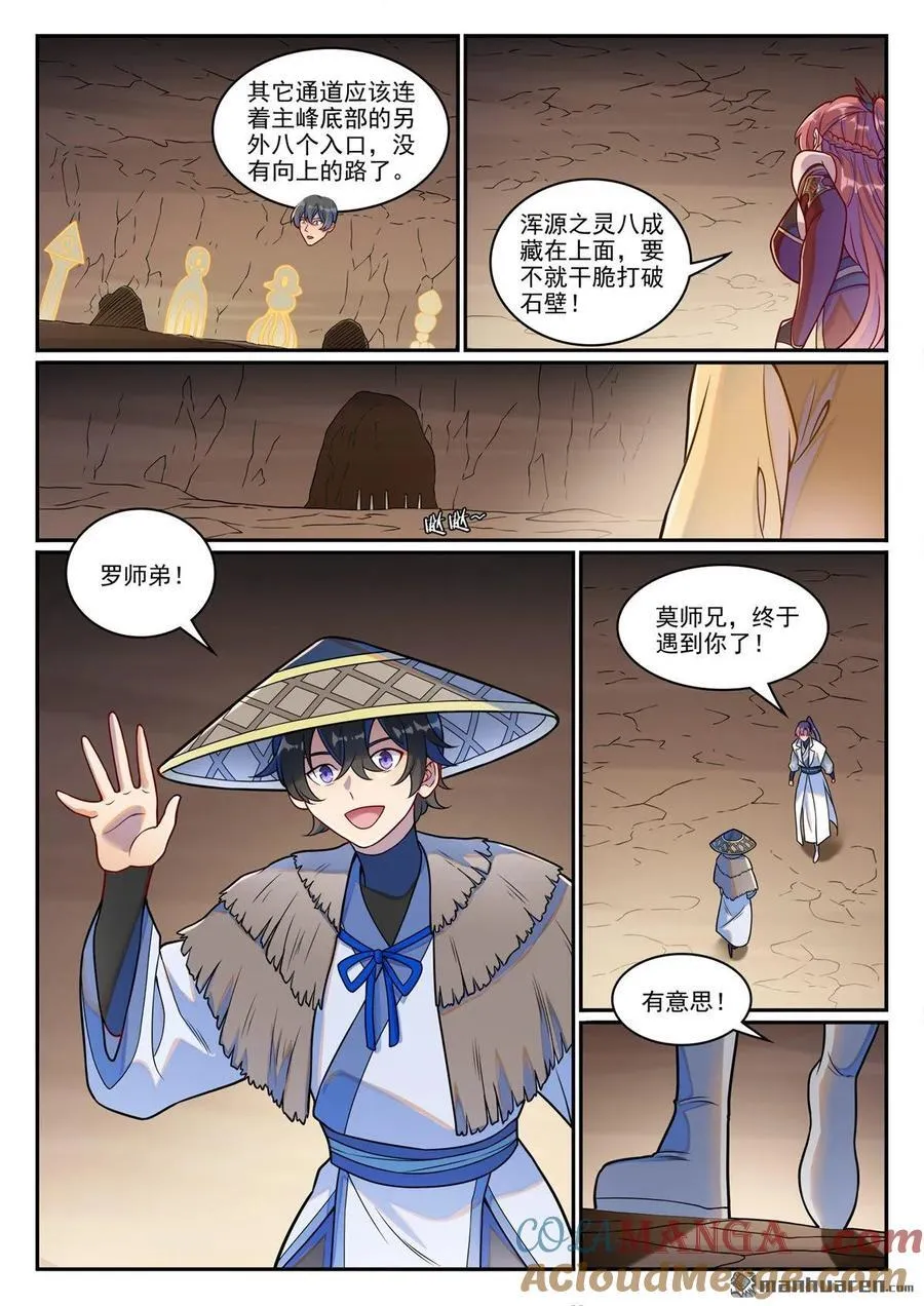 第1255回 主峰巨眼 第7页