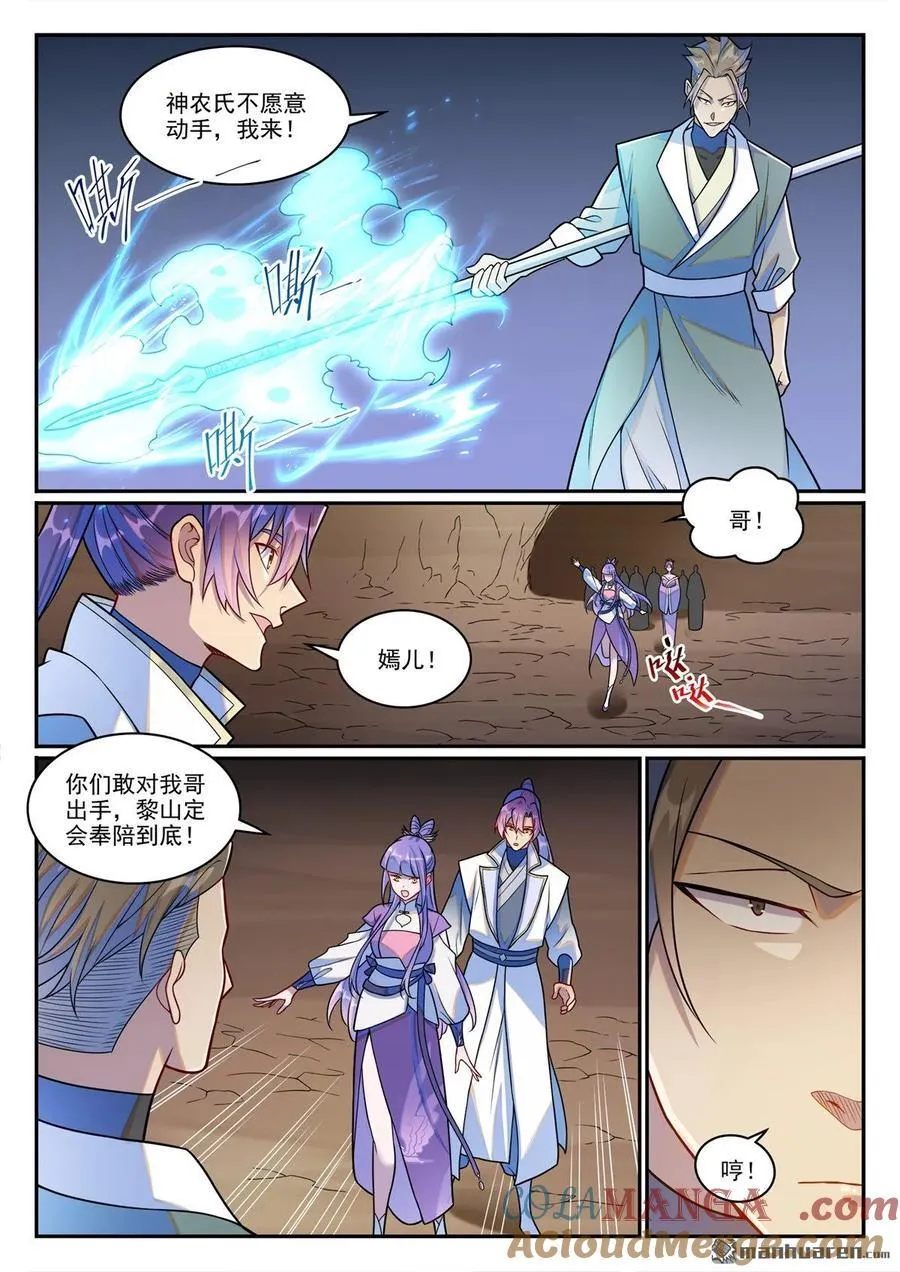 第1255回 主峰巨眼 第9页