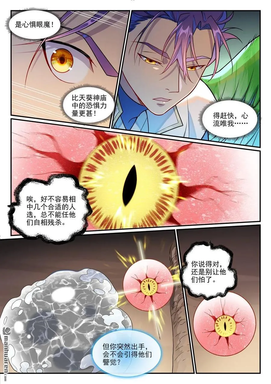 第1255回 主峰巨眼 第12页