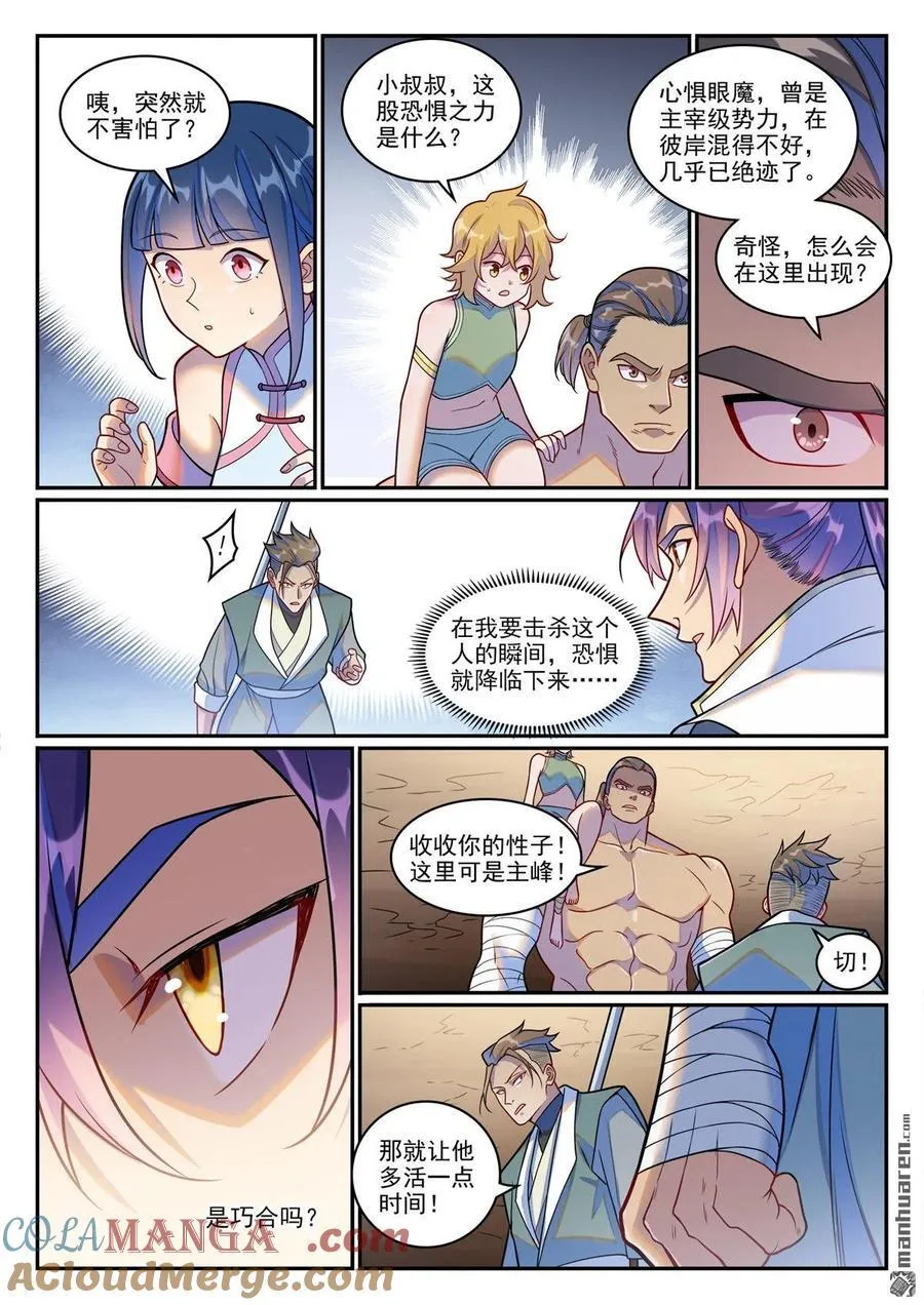 第1255回 主峰巨眼 第13页