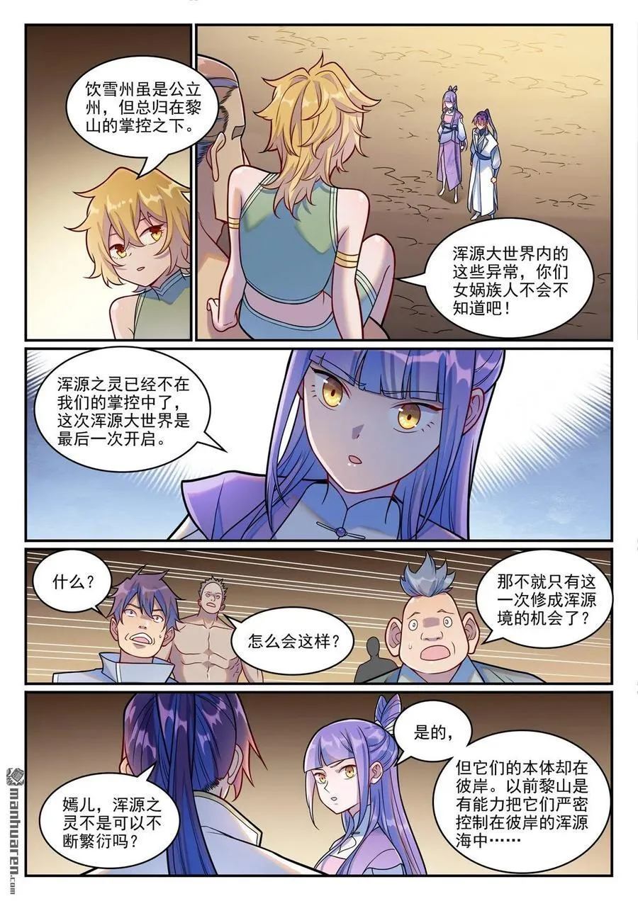 第1255回 主峰巨眼 第14页
