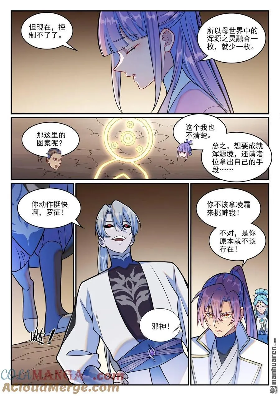 第1255回 主峰巨眼 第15页