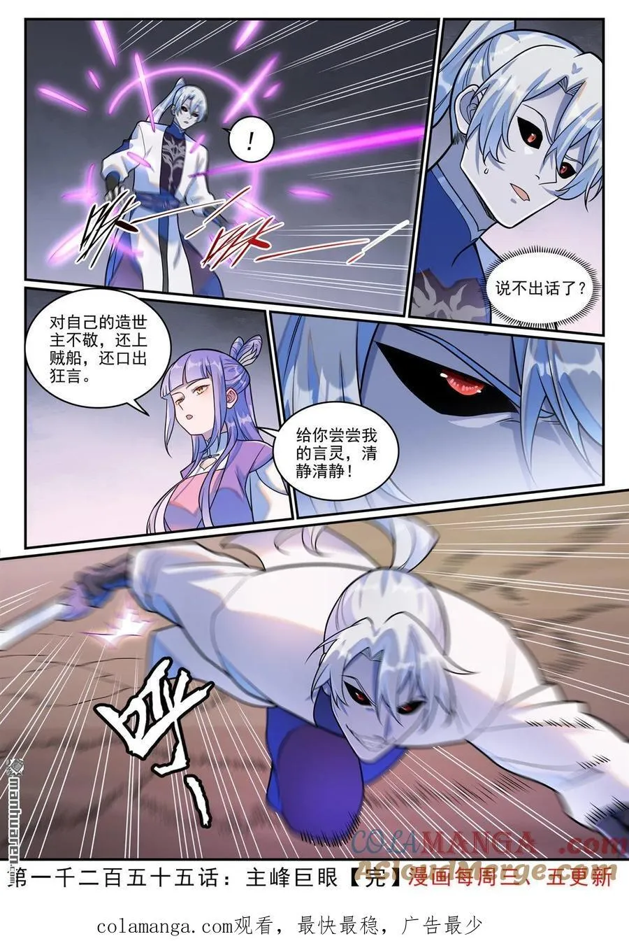 第1255回 主峰巨眼 第17页