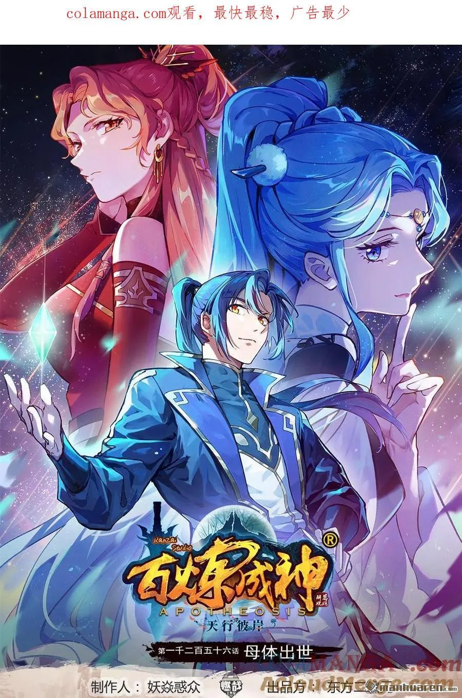 第1256回 母胎出世 第1页